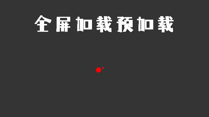 fakeLoader.js - 一个轻量级的jQuery插件,用于创建一个全屏加载蒙层动画效果,模拟页面预加载的过程。