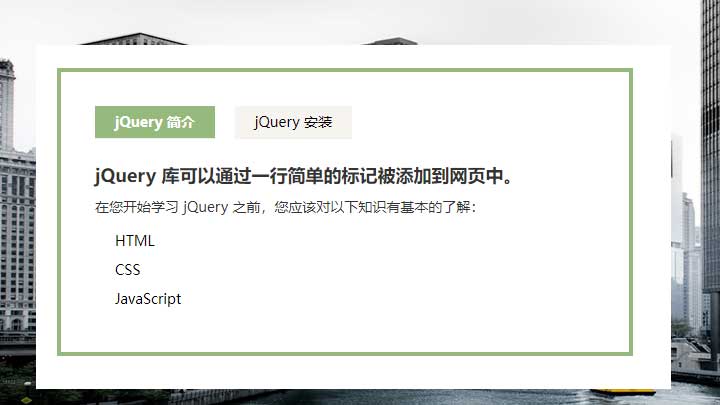 原生javascript选项卡效果