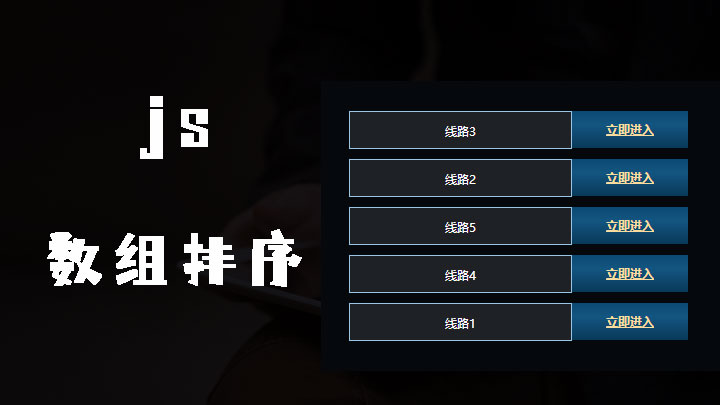 javascript使用sort()方法和Math.random()随机打乱数组内容顺序并赋值html元素