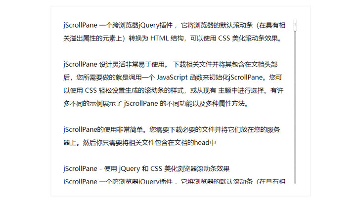 jScrollPane - jQuery美化浏览器滚动条效果