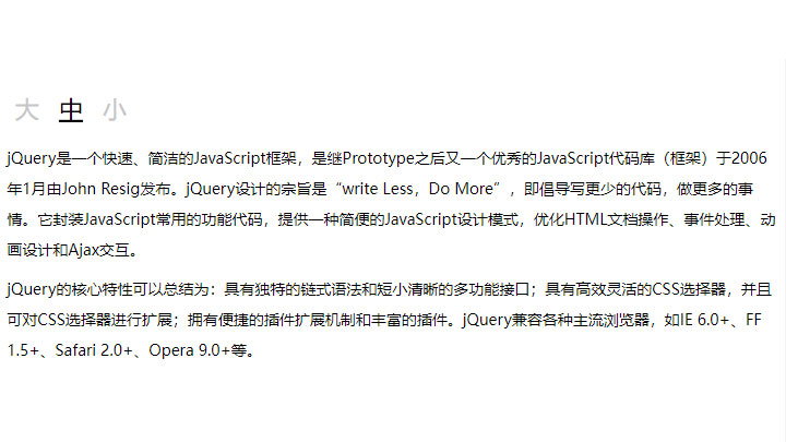 使用jQuery实现字体大小动态调整