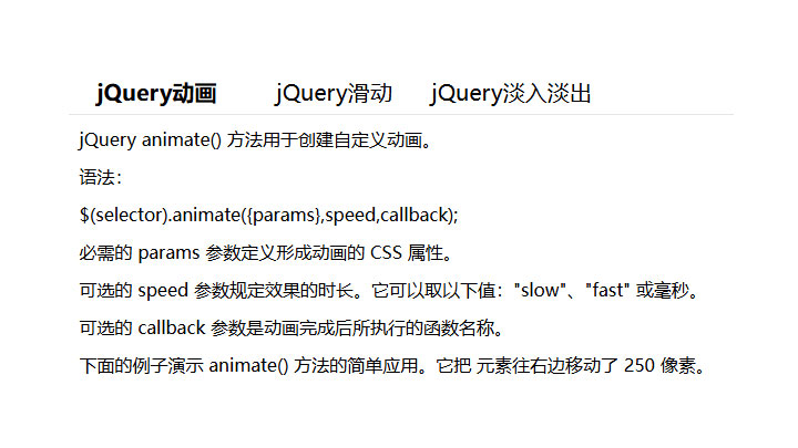 jQuery淡入淡出选项卡效果