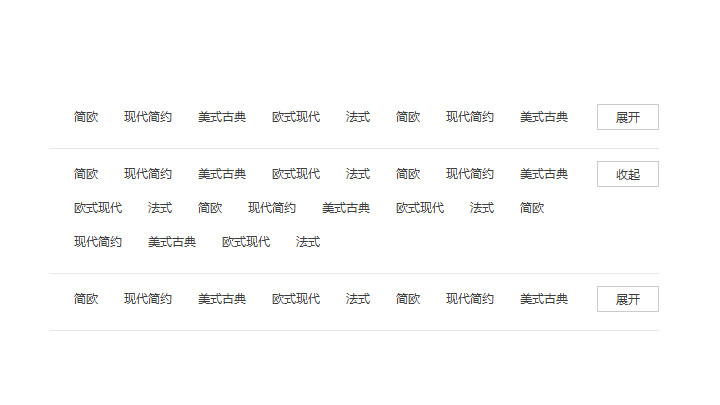 jQuery收起展开效果
