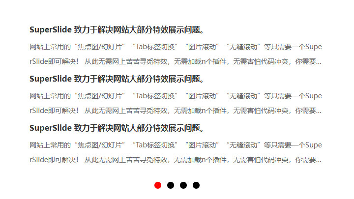 SuperSlide 文字垂直无缝滚动效果