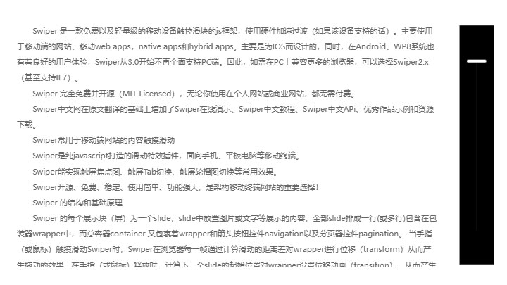 Swiper 增加垂直滚动条效果