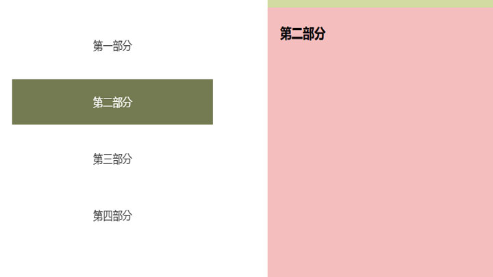 jQuery实现点击平滑滚动效果