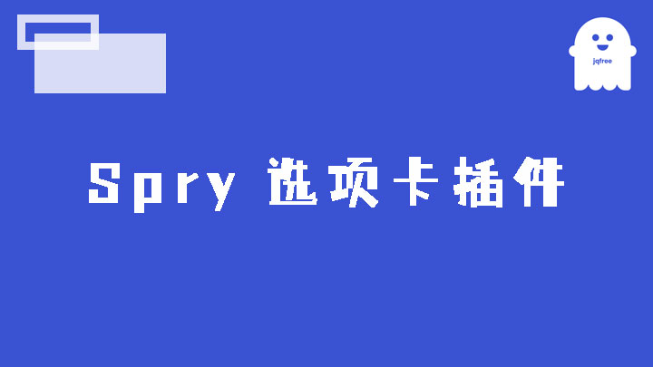 Dreamweaver 中的 Spry 选项卡插件