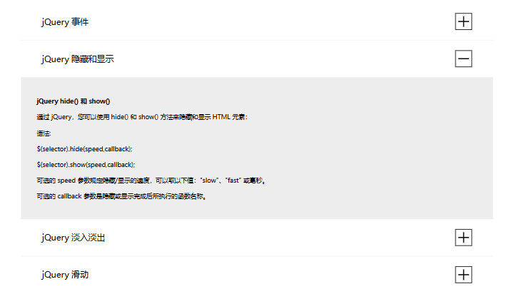 jQuery垂直手风琴内容折叠效果