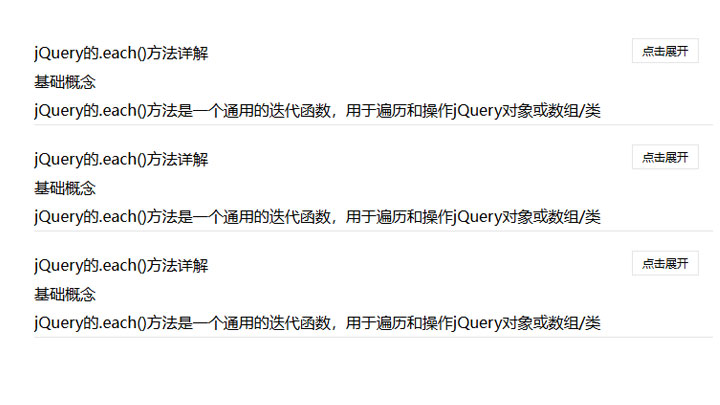 jQuery遍历所有“展开更多”按钮 实现展开收起功能